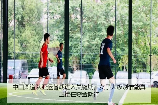 zhong-guo-rou-dao-dui-ya-yun-bei-zhan-jin-ru-guan-jian-qi-nv-zi-da-ji-bie-shui-neng-zhen-zheng-jie-zhu-duo-jin-qi-dai-2-293.jpg